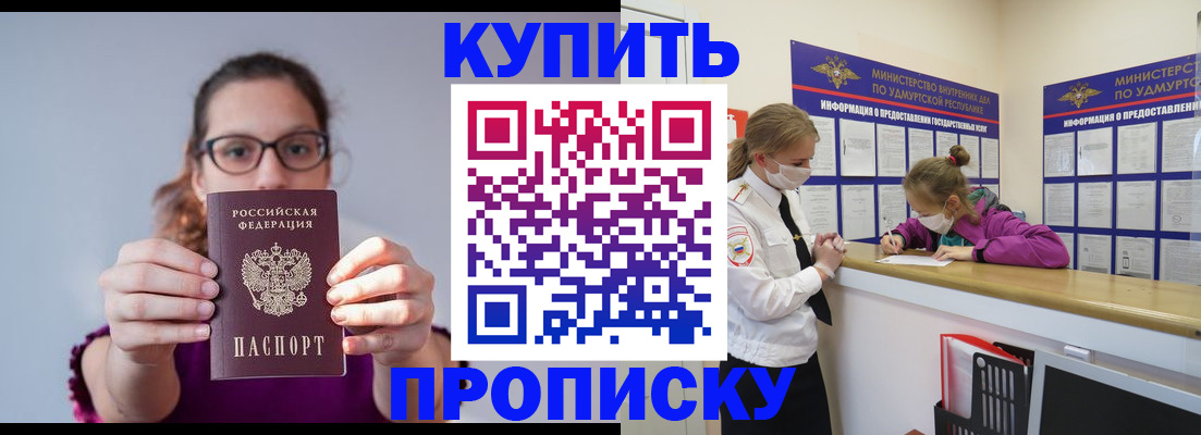 прописка 2025 в Гагарине